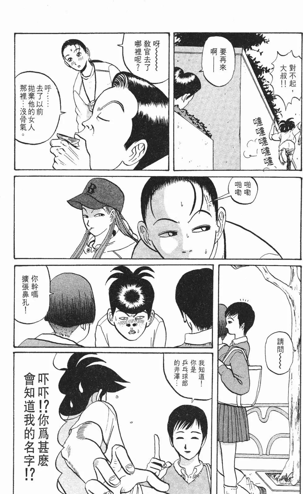《去吧!稻中桌球社》第04卷 第46页