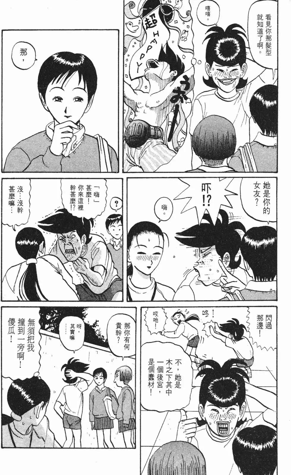 《去吧!稻中桌球社》第04卷 第47页