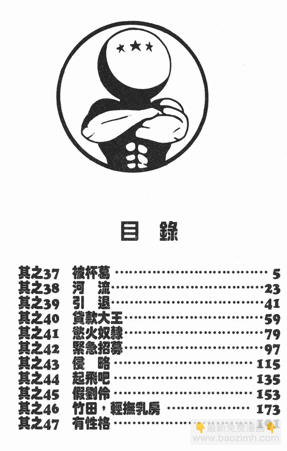 《去吧!稻中桌球社》第04卷 第4页