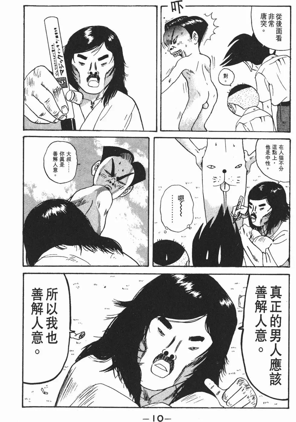 《去吧!稻中桌球社》第09卷 第11页