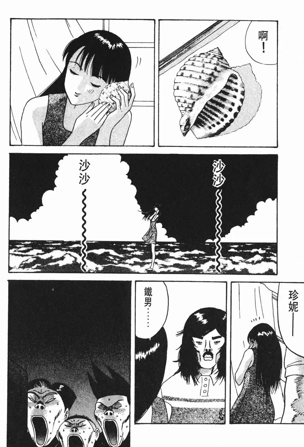 《去吧!稻中桌球社》第09卷 第13页