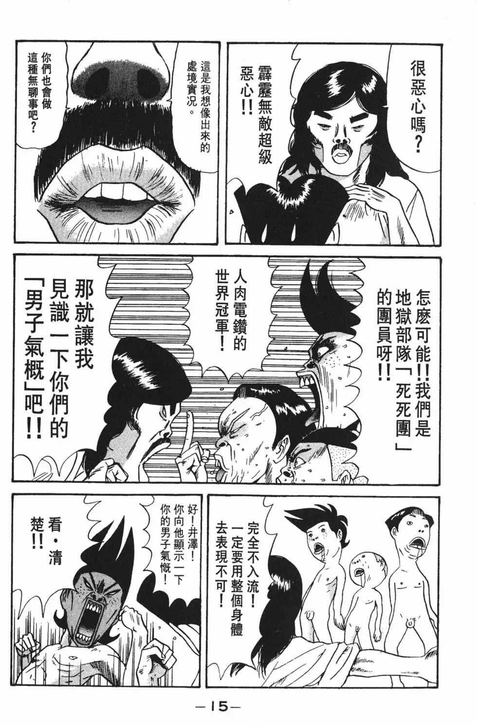 《去吧!稻中桌球社》第09卷 第16页