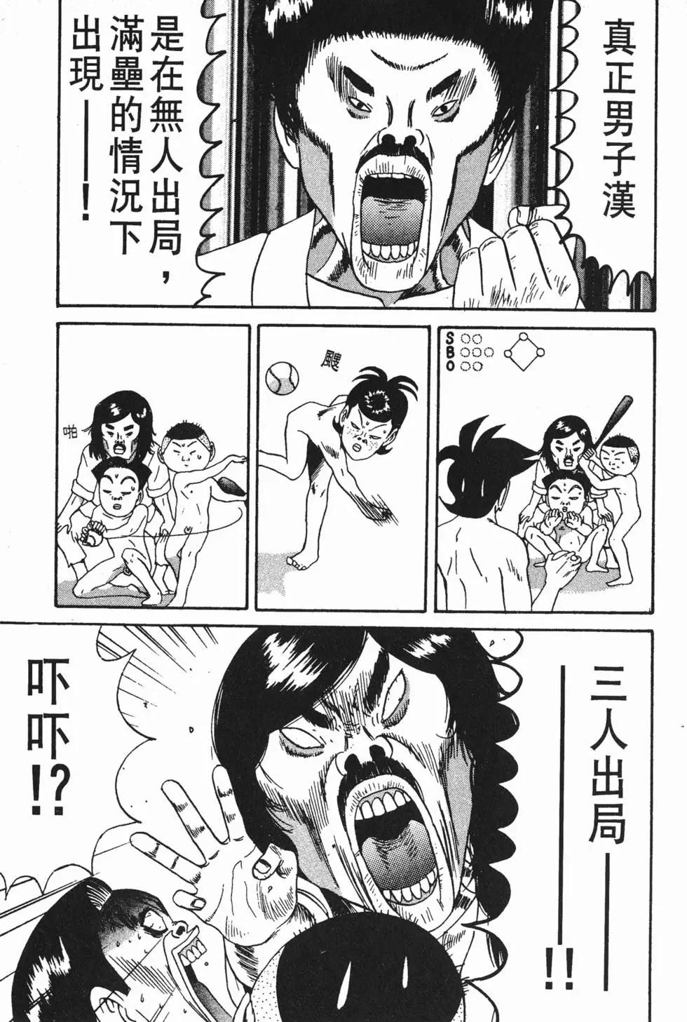 《去吧!稻中桌球社》第09卷 第18页