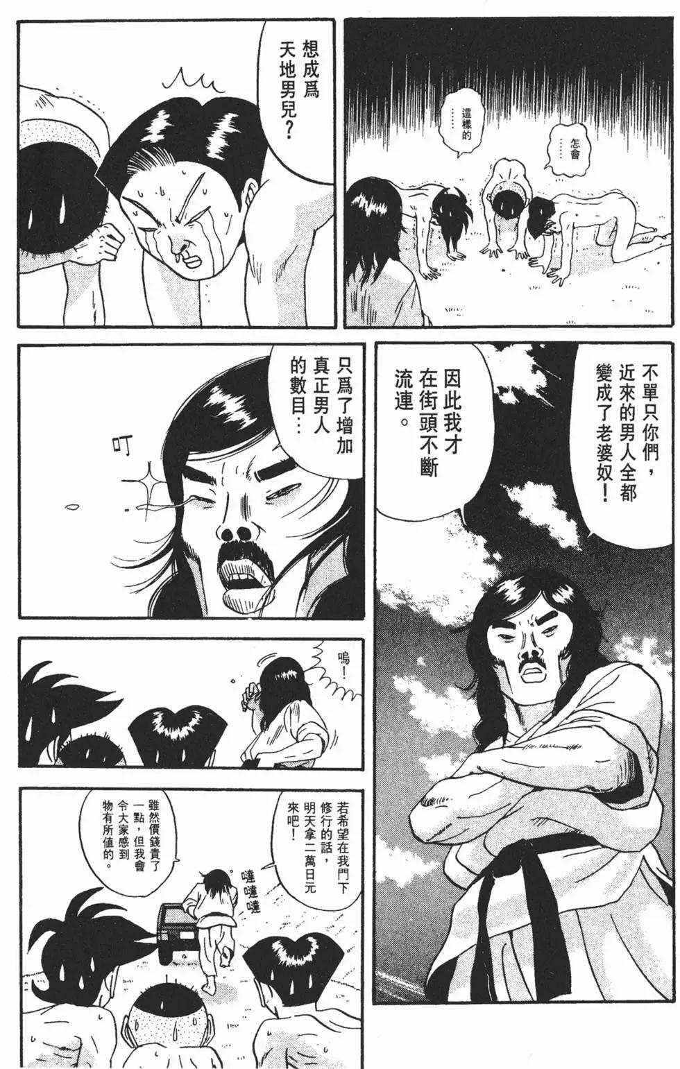 《去吧!稻中桌球社》第09卷 第19页