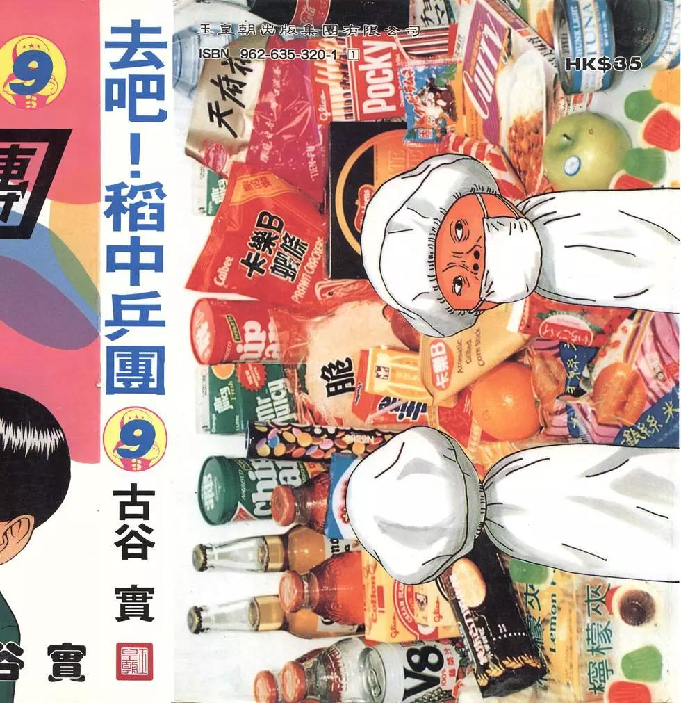 《去吧!稻中桌球社》第09卷 第1页