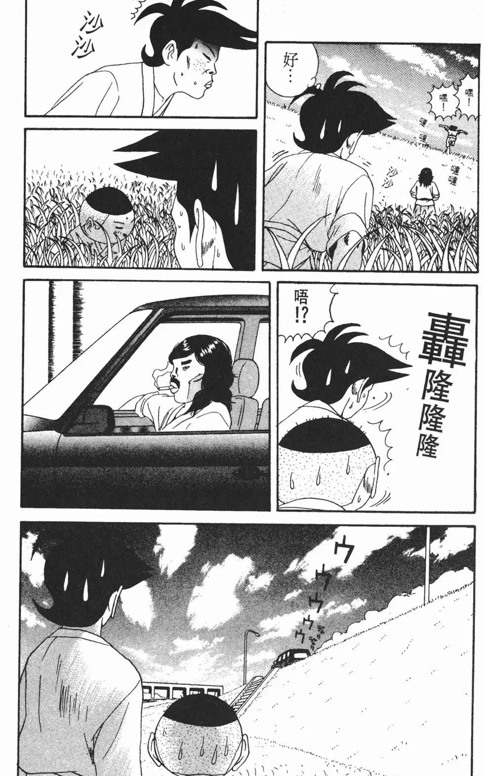 《去吧!稻中桌球社》第09卷 第22页