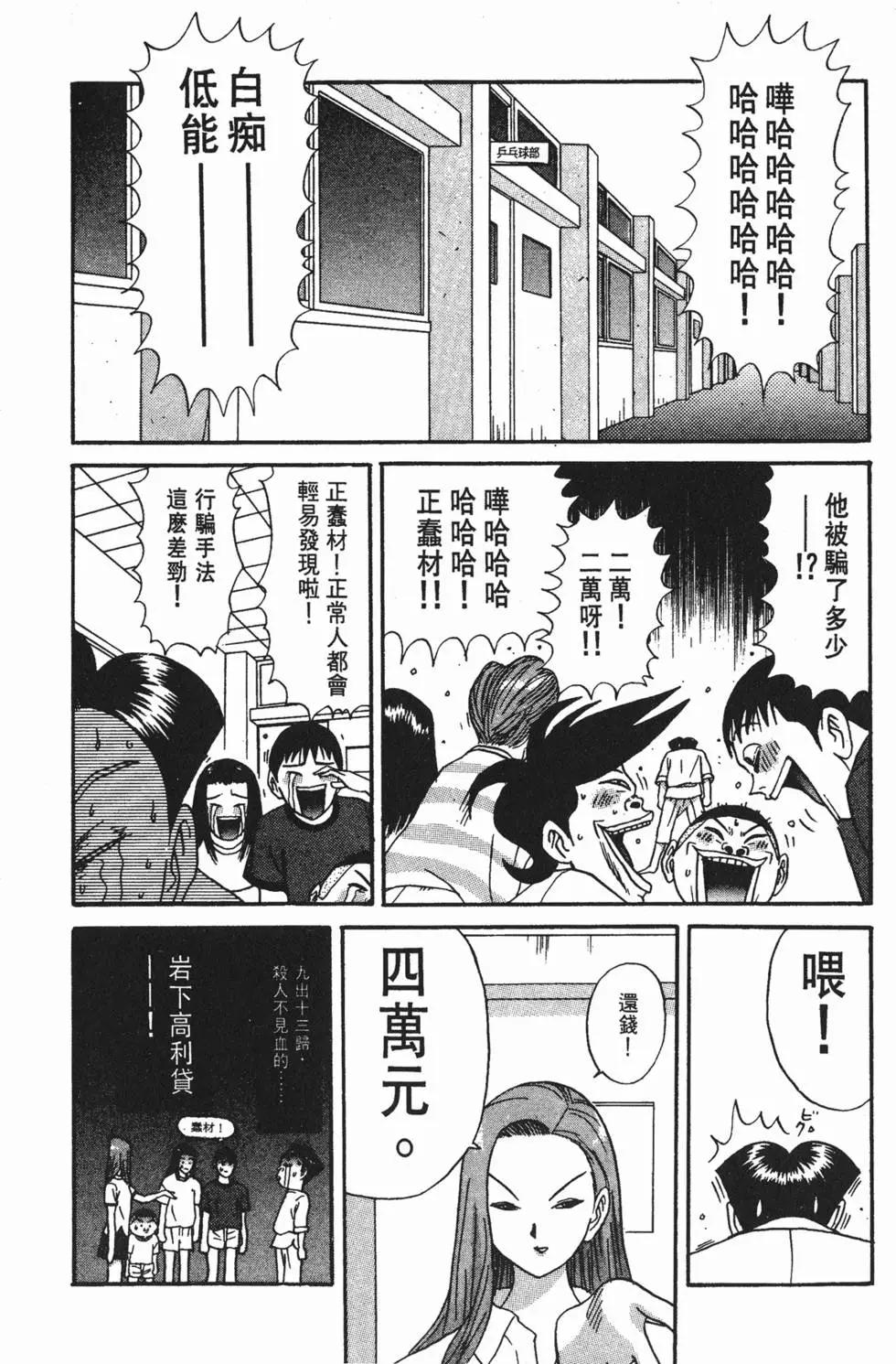 《去吧!稻中桌球社》第09卷 第23页