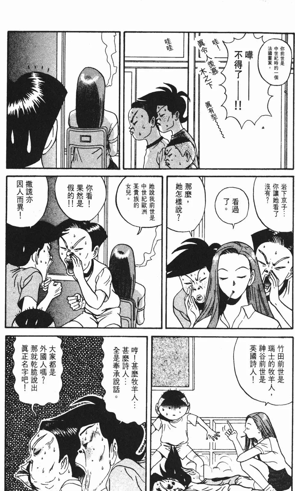 《去吧!稻中桌球社》第09卷 第26页