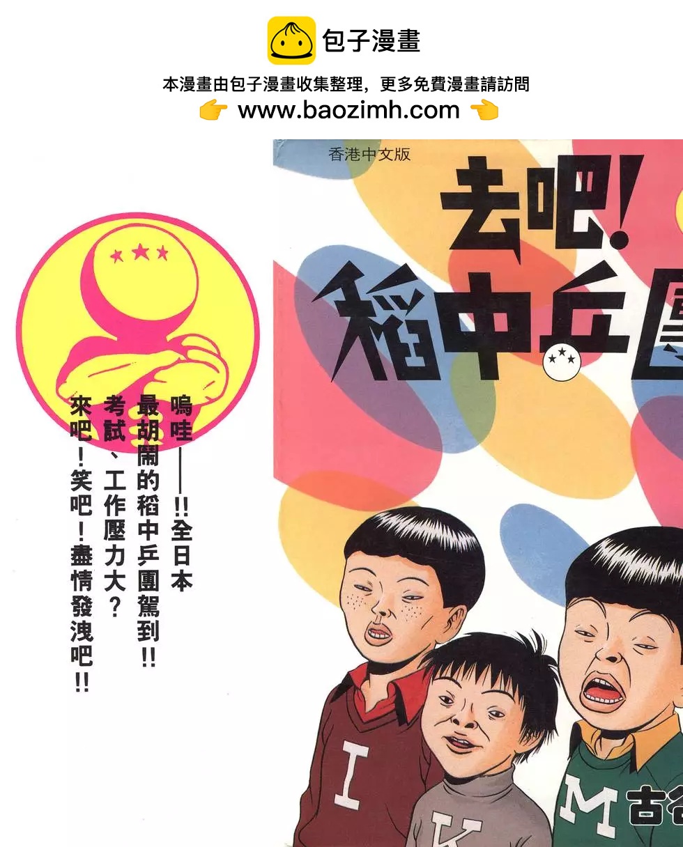 《去吧!稻中桌球社》第09卷 第2页