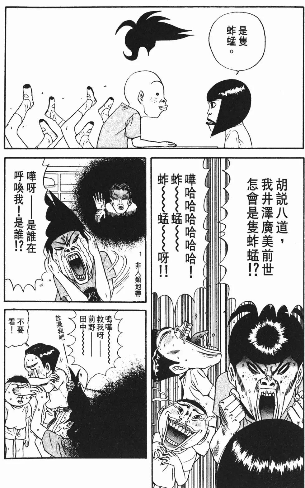 《去吧!稻中桌球社》第09卷 第31页