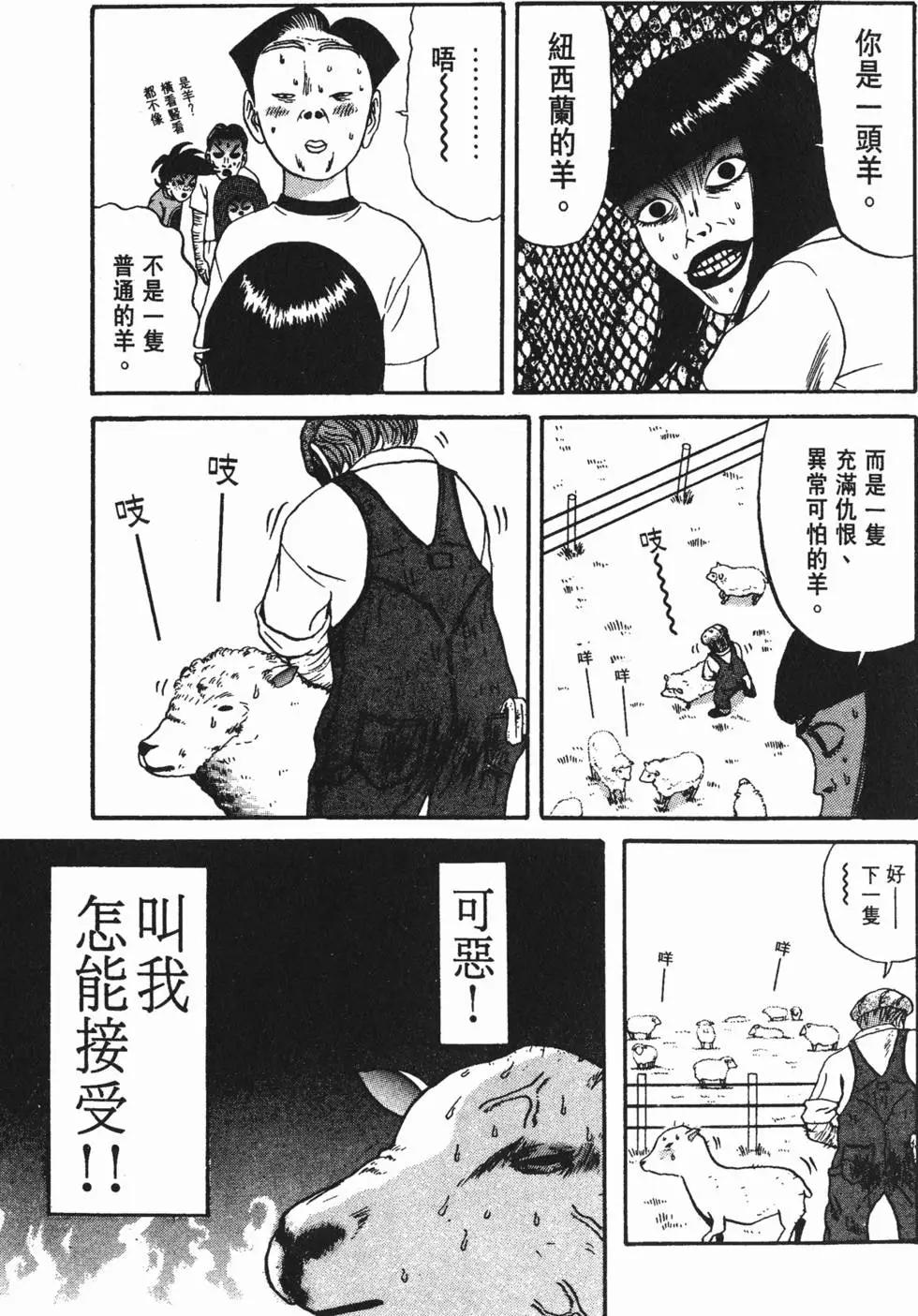 《去吧!稻中桌球社》第09卷 第36页