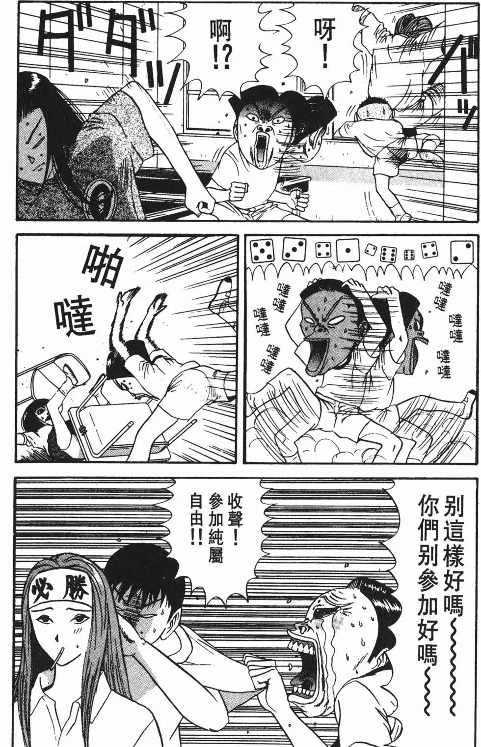 《去吧!稻中桌球社》第09卷 第45页