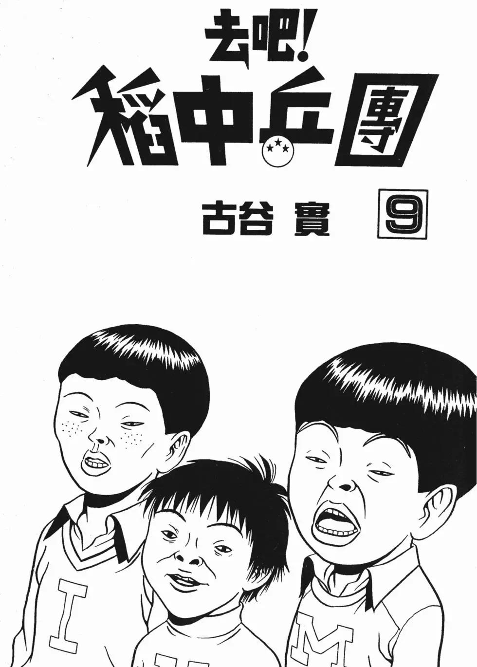 《去吧!稻中桌球社》第09卷 第4页