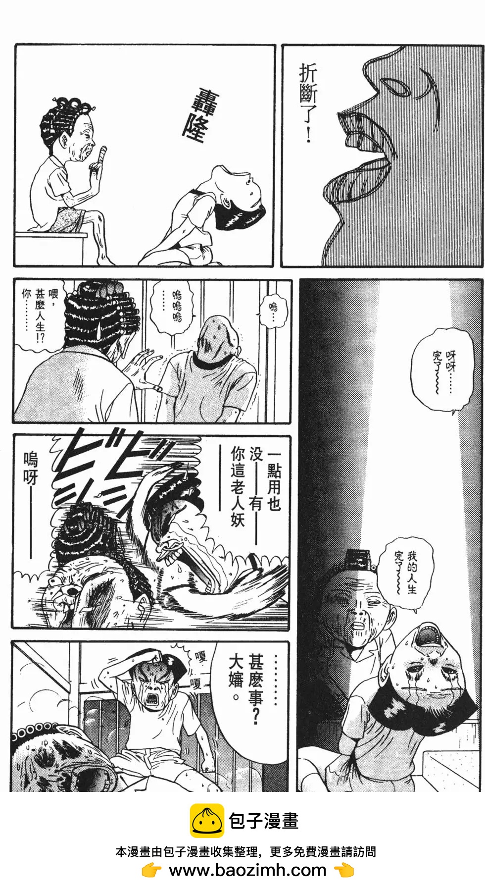《去吧!稻中桌球社》第09卷 第50页