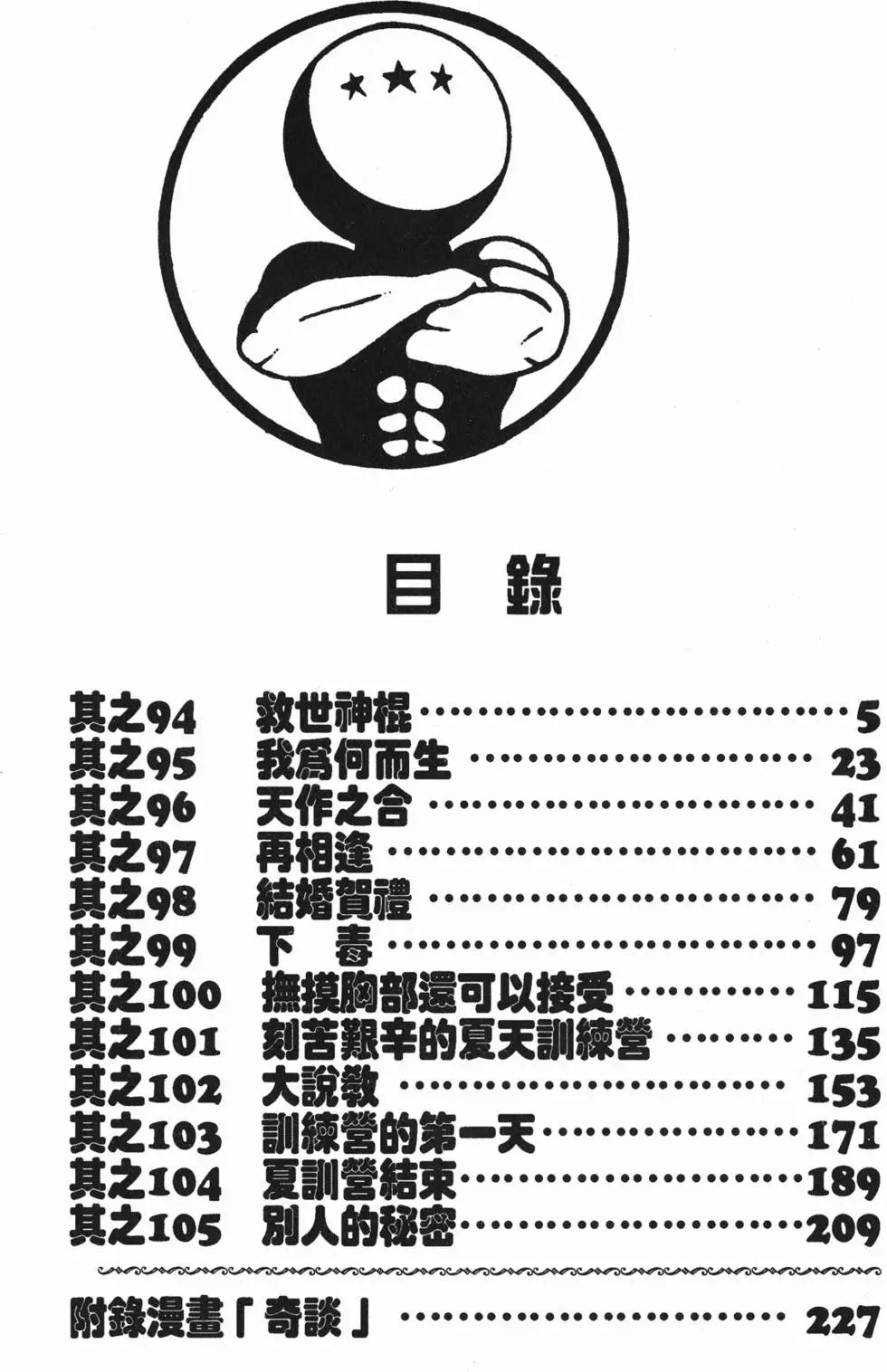 《去吧!稻中桌球社》第09卷 第5页