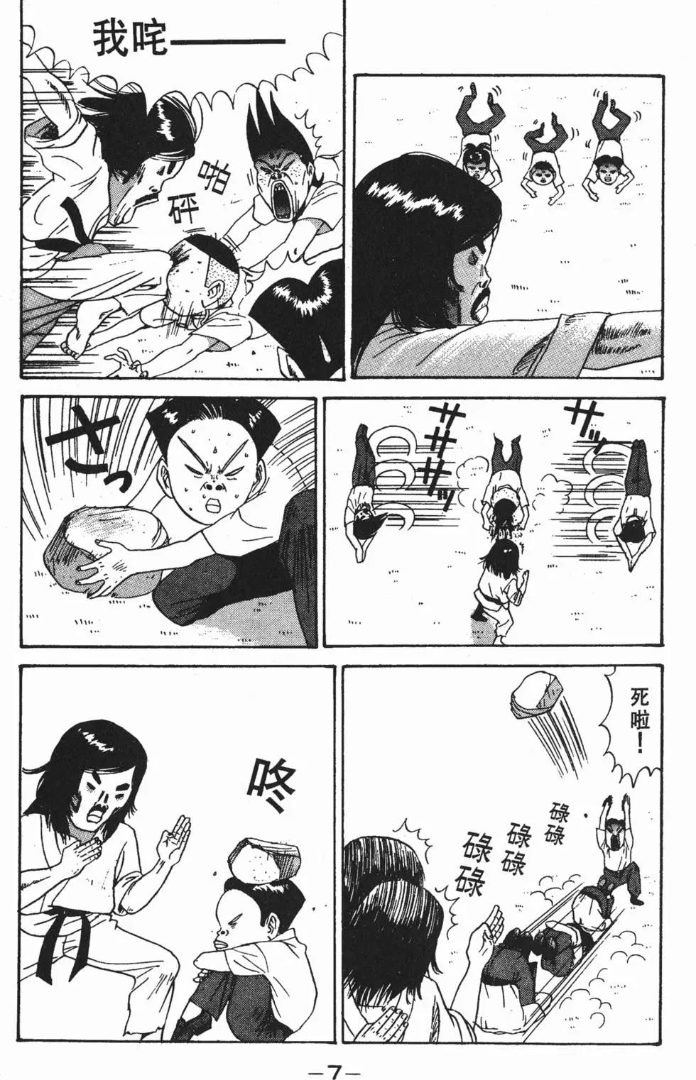《去吧!稻中桌球社》第09卷 第8页