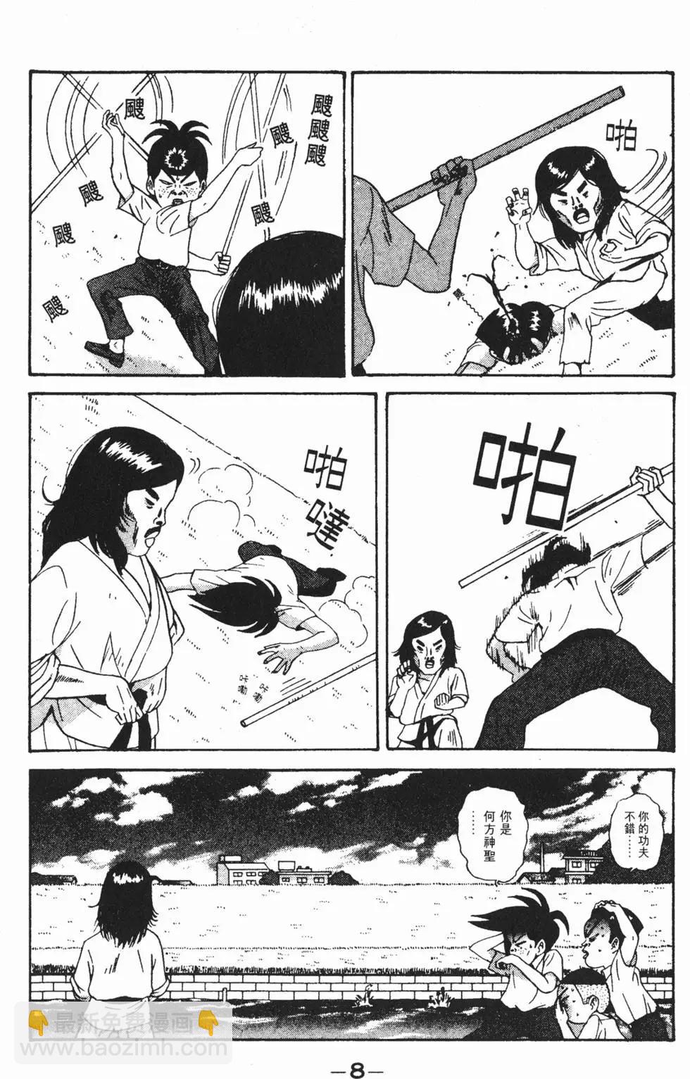 《去吧!稻中桌球社》第09卷 第9页