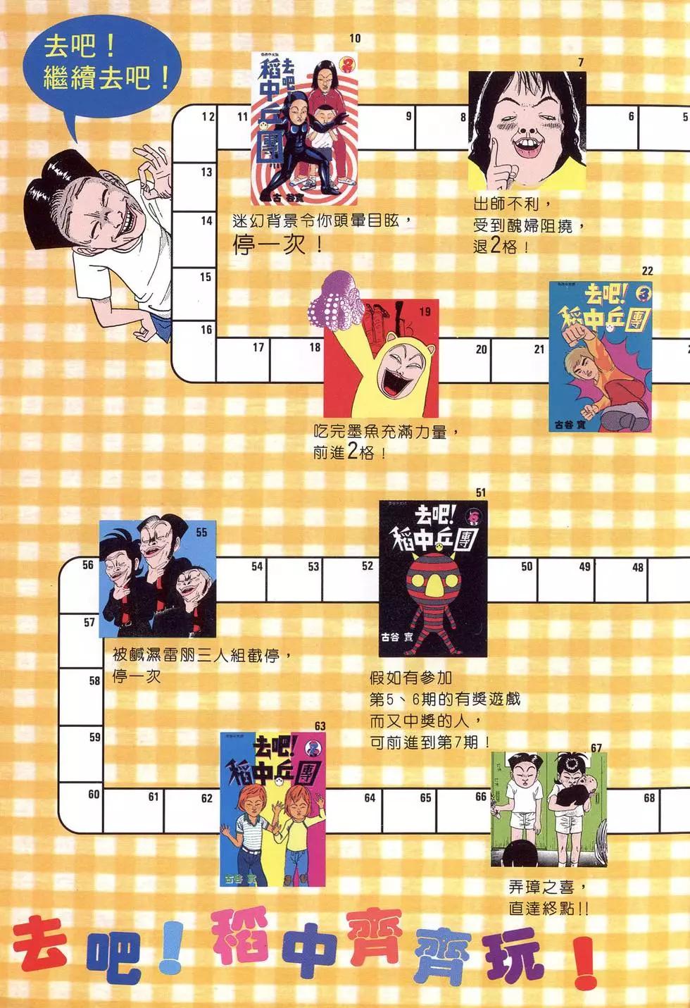 《去吧!稻中桌球社》第08卷 第10页