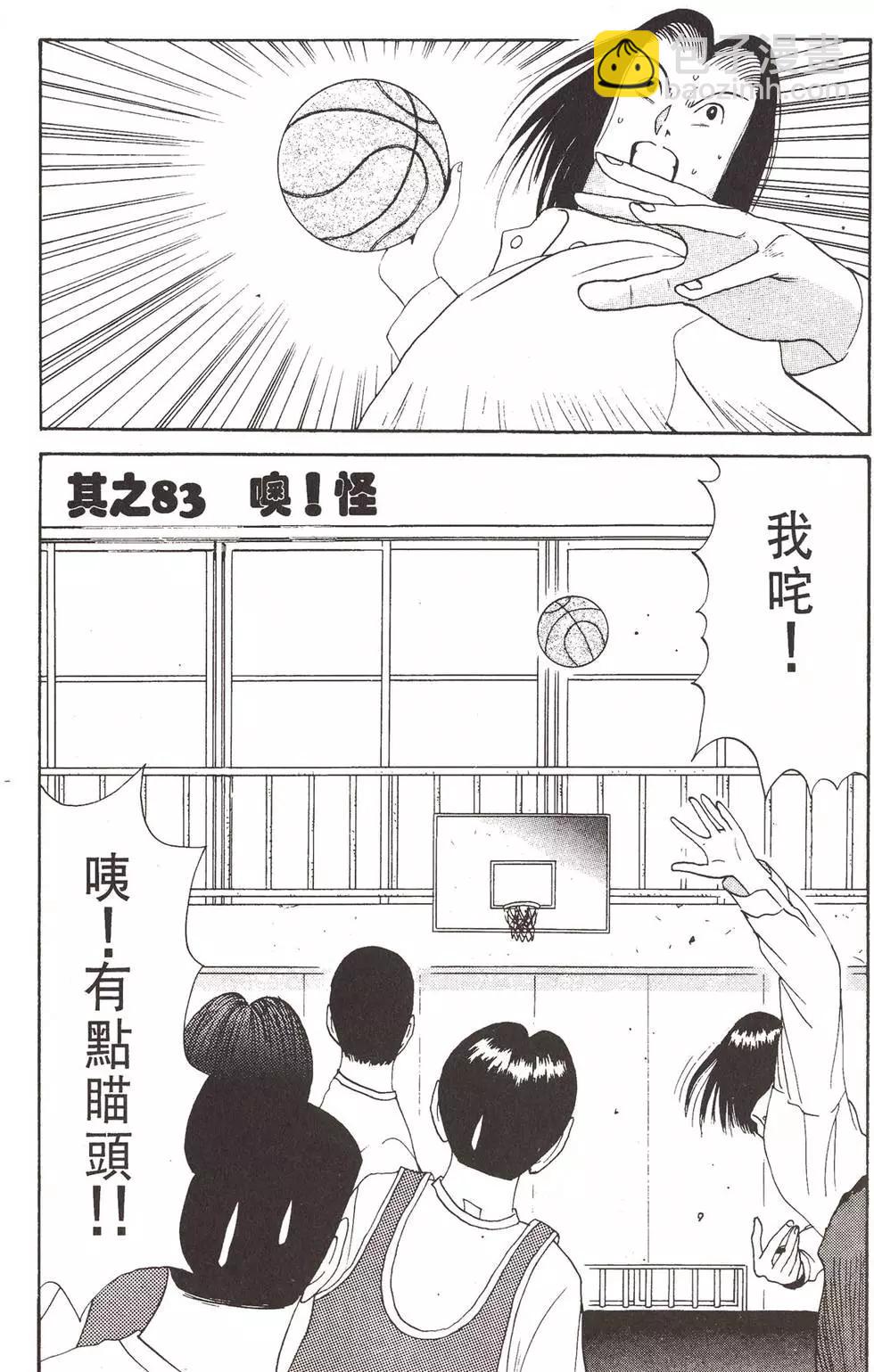 《去吧!稻中桌球社》第08卷 第12页
