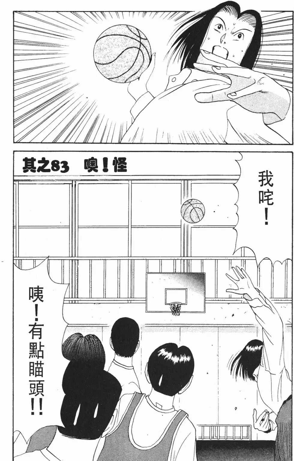 《去吧!稻中桌球社》第08卷 第14页