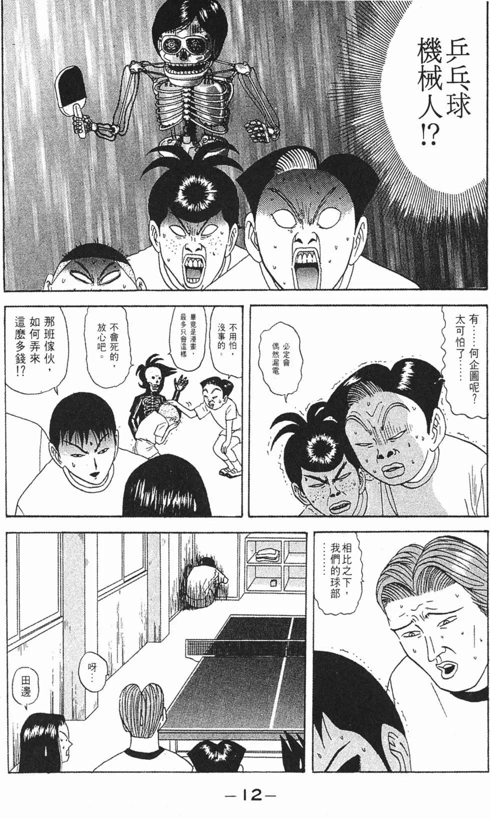 《去吧!稻中桌球社》第08卷 第17页