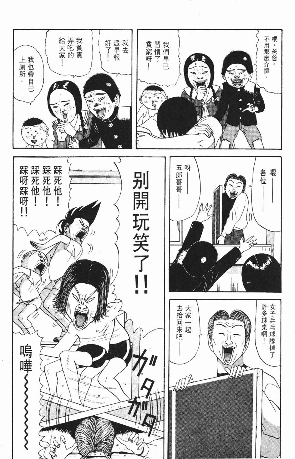 《去吧!稻中桌球社》第08卷 第18页
