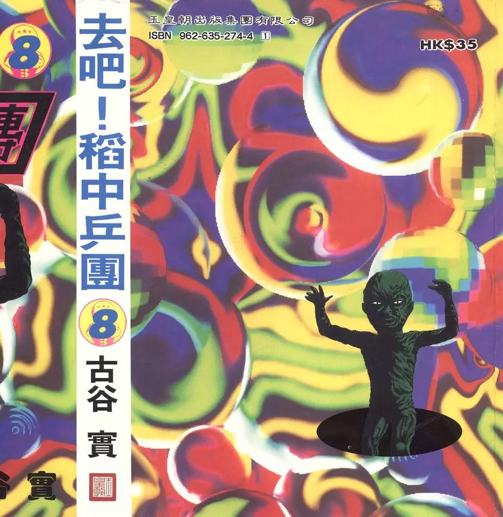 《去吧!稻中桌球社》第08卷 第1页