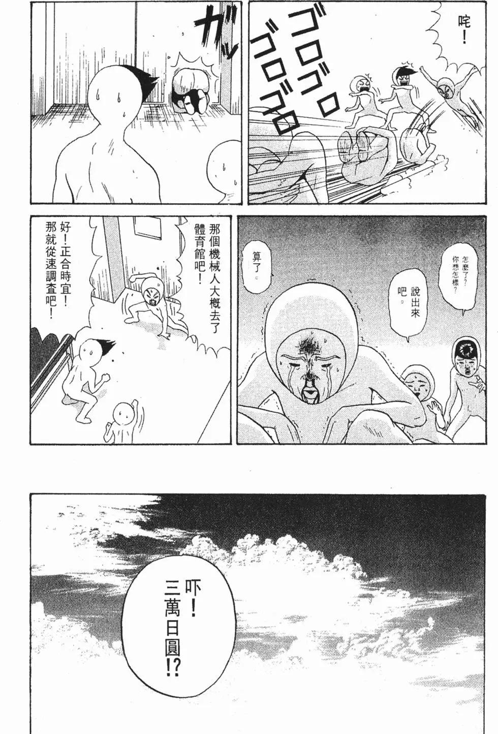 《去吧!稻中桌球社》第08卷 第25页