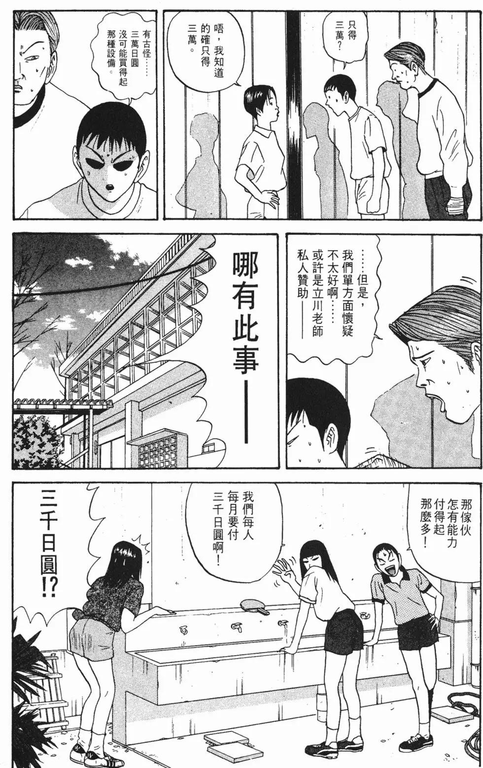 《去吧!稻中桌球社》第08卷 第26页