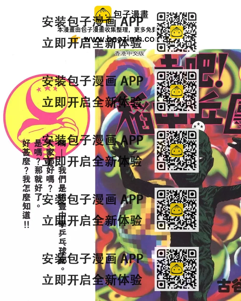 《去吧!稻中桌球社》第08卷 第2页