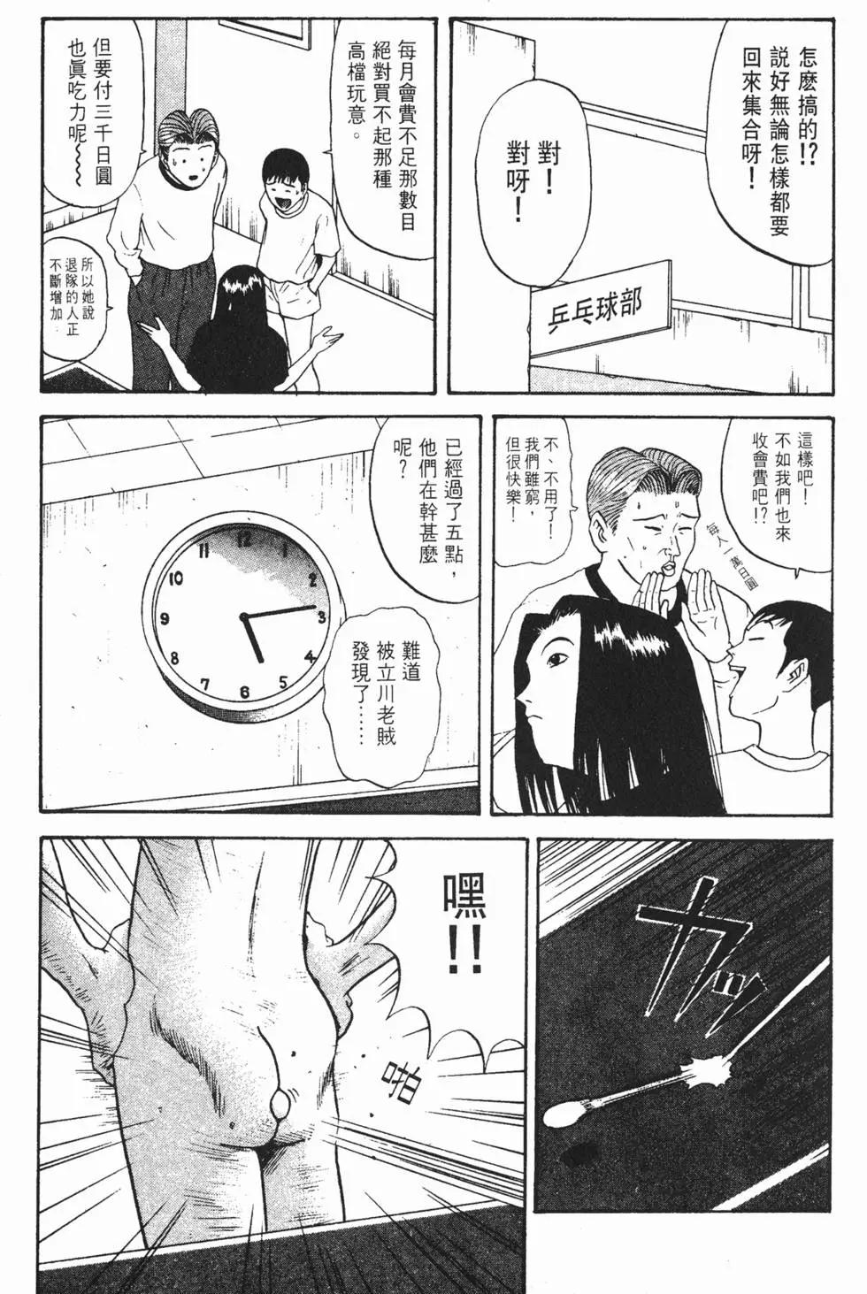《去吧!稻中桌球社》第08卷 第30页