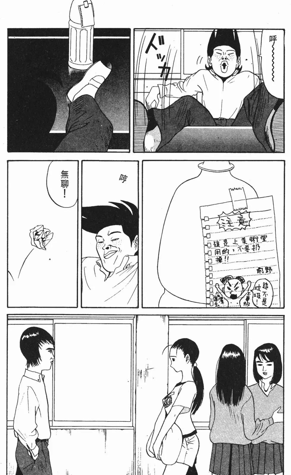 《去吧!稻中桌球社》第08卷 第35页
