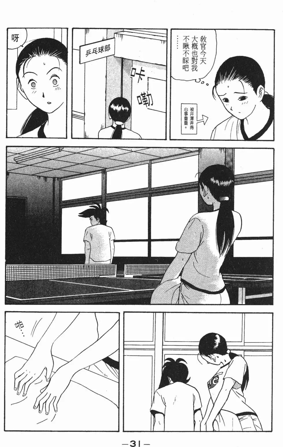 《去吧!稻中桌球社》第08卷 第36页