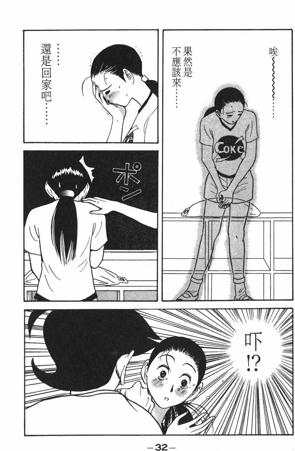 《去吧!稻中桌球社》第08卷 第37页