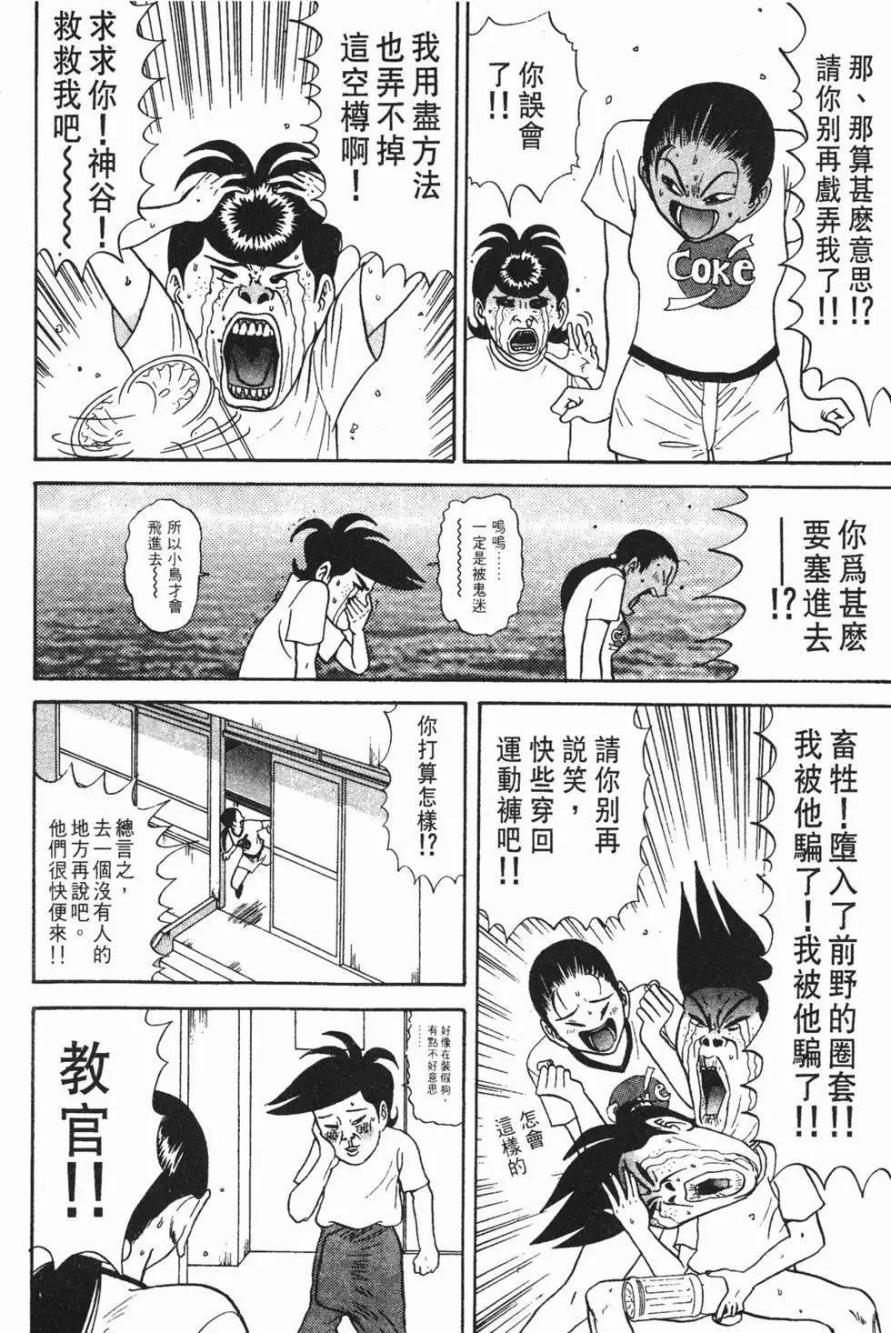 《去吧!稻中桌球社》第08卷 第39页