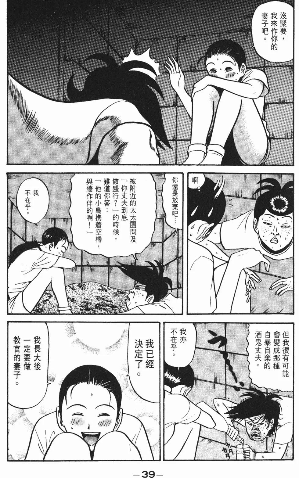《去吧!稻中桌球社》第08卷 第44页