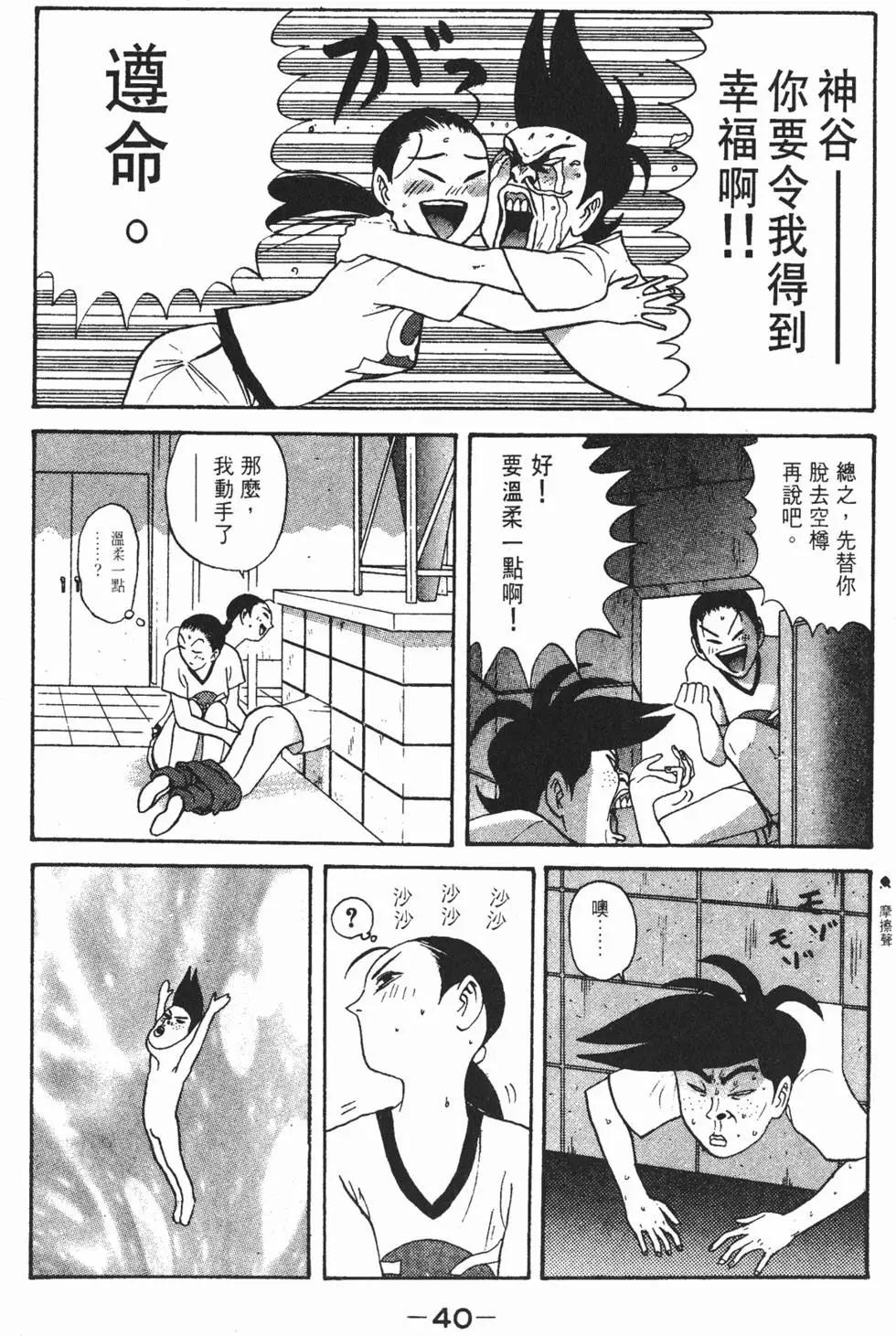《去吧!稻中桌球社》第08卷 第45页