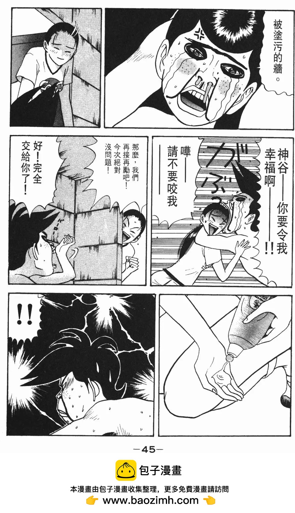 《去吧!稻中桌球社》第08卷 第50页