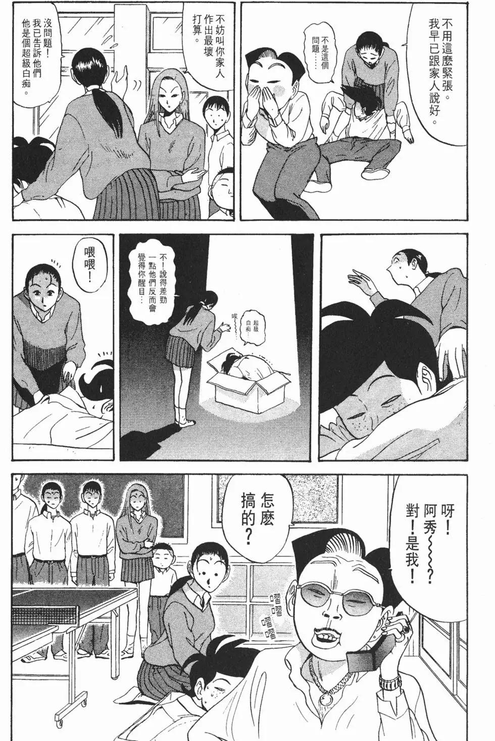 《去吧!稻中桌球社》第07卷 第10页