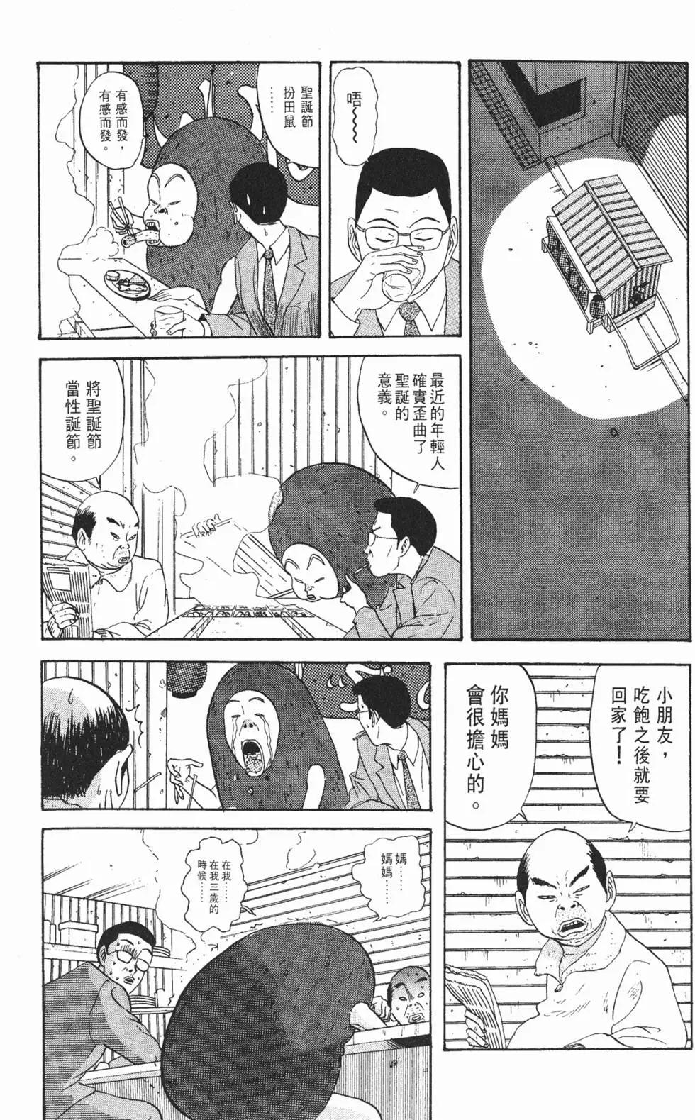 《去吧!稻中桌球社》第07卷 第19页