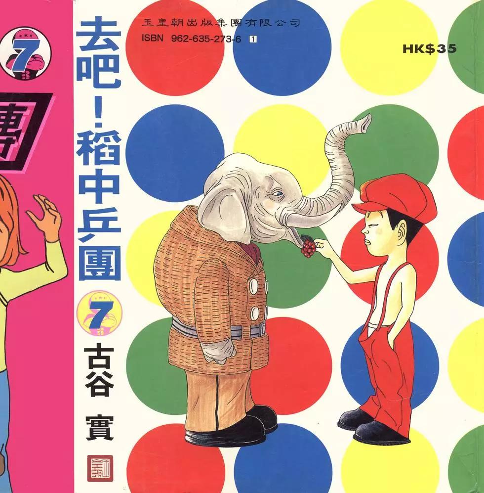 《去吧!稻中桌球社》第07卷 第1页
