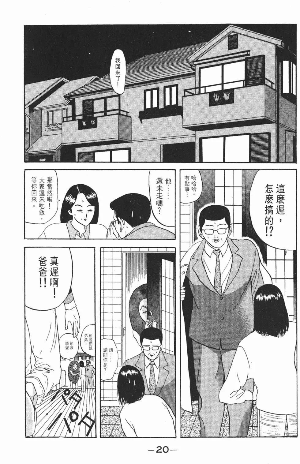 《去吧!稻中桌球社》第07卷 第21页