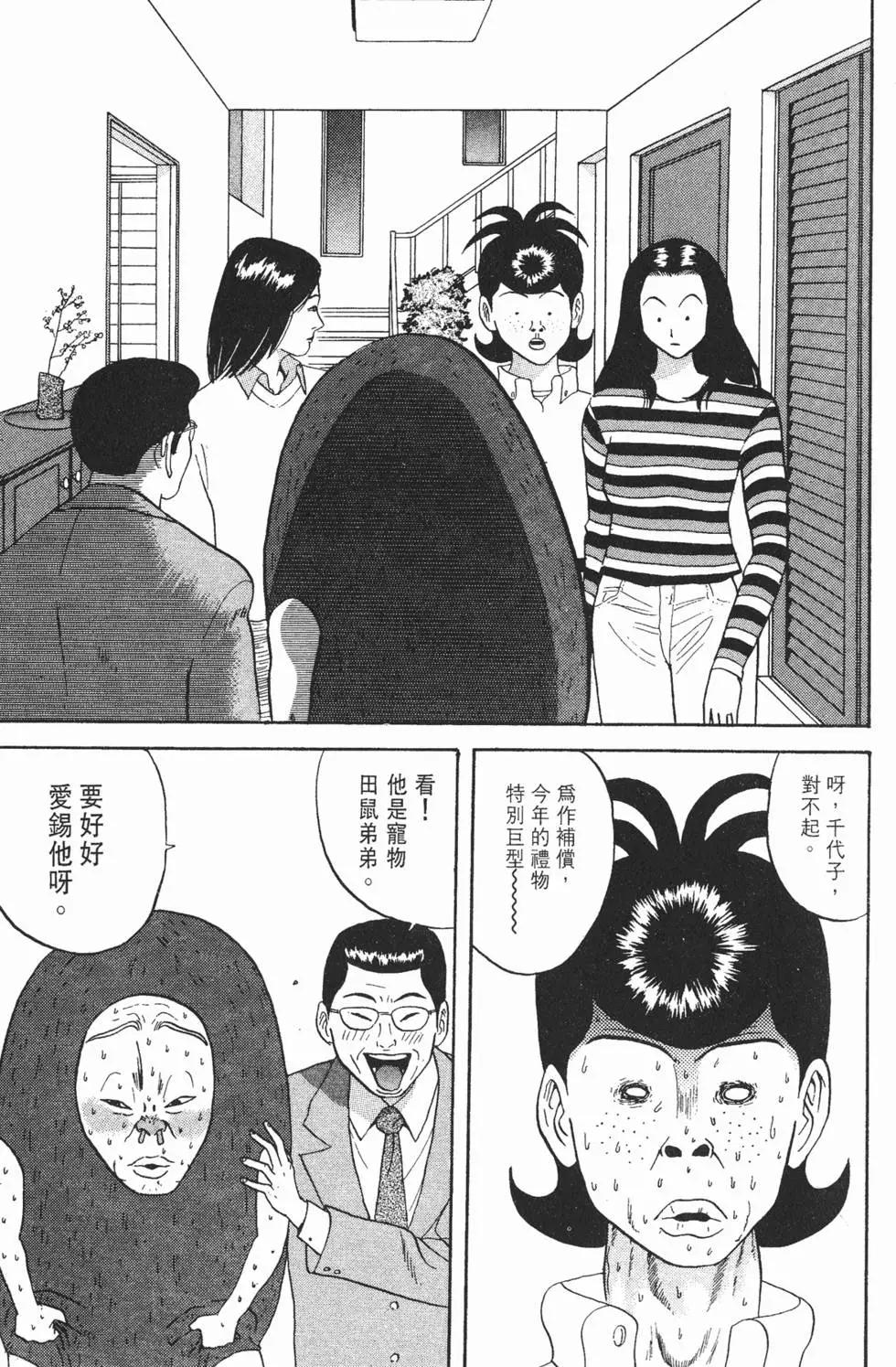 《去吧!稻中桌球社》第07卷 第22页