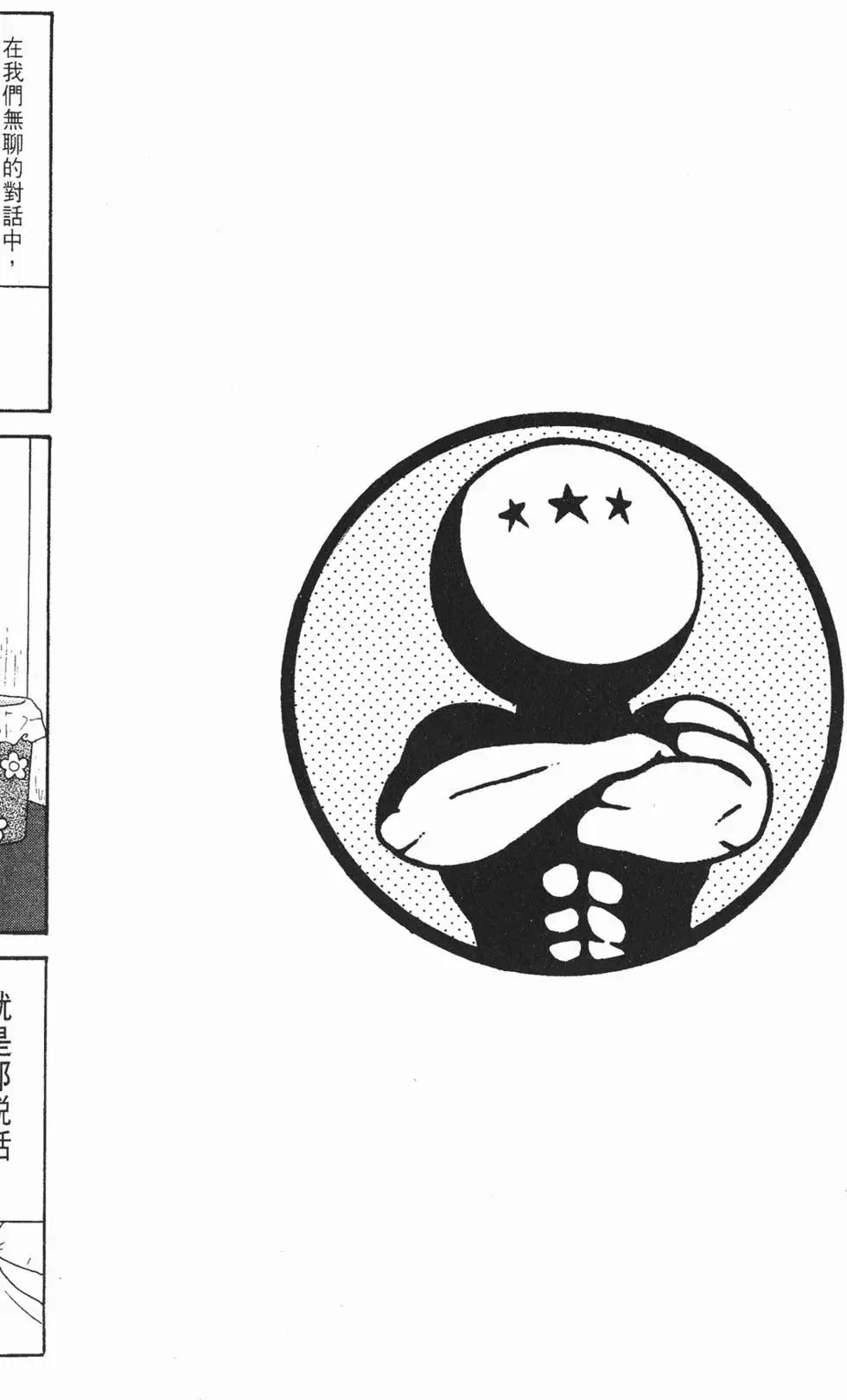 《去吧!稻中桌球社》第07卷 第25页