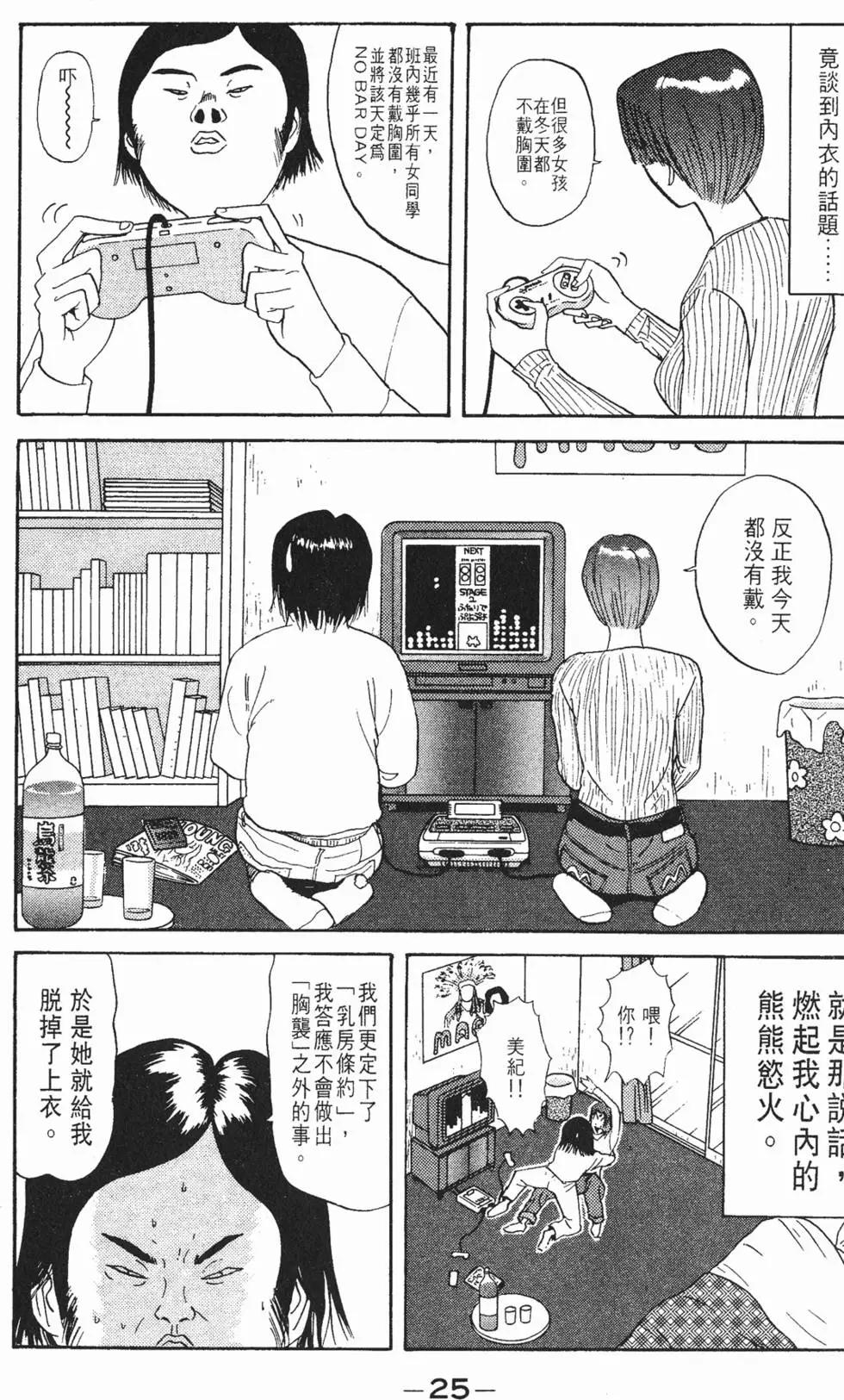 《去吧!稻中桌球社》第07卷 第26页