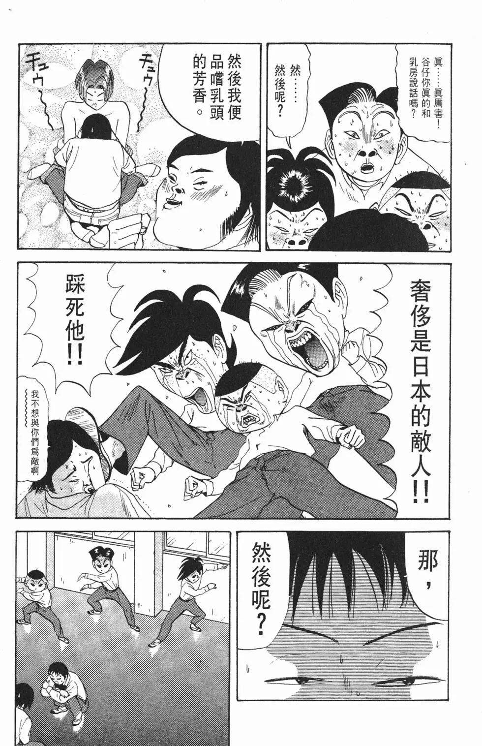 《去吧!稻中桌球社》第07卷 第28页
