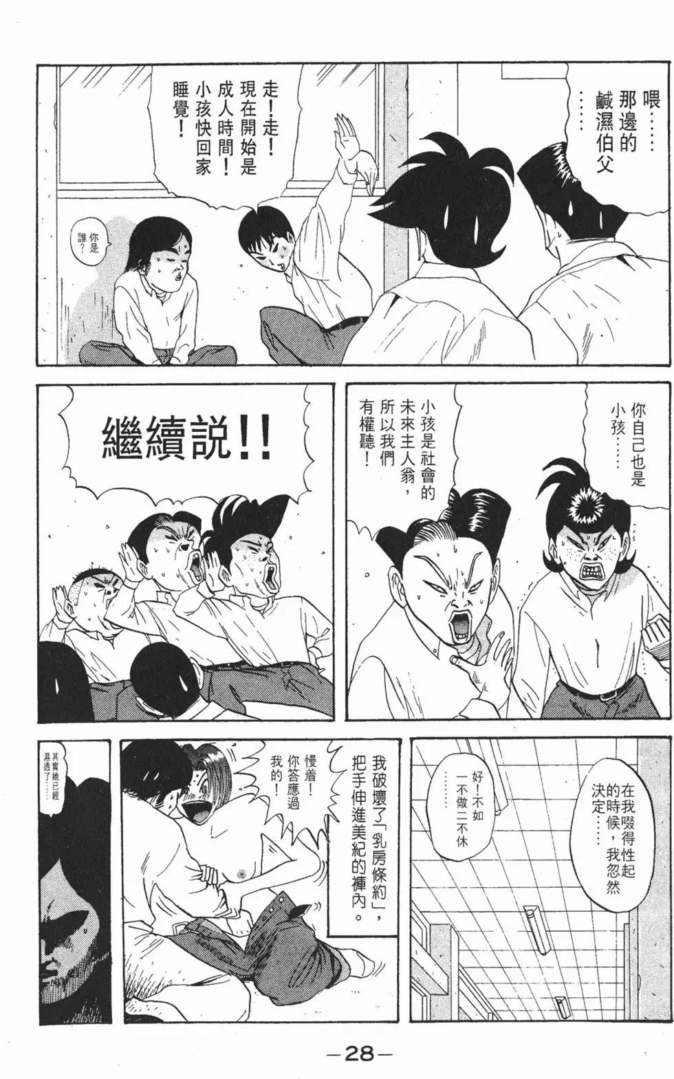 《去吧!稻中桌球社》第07卷 第29页