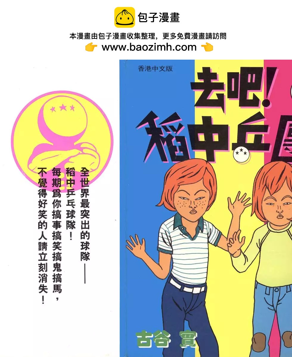 《去吧!稻中桌球社》第07卷 第2页