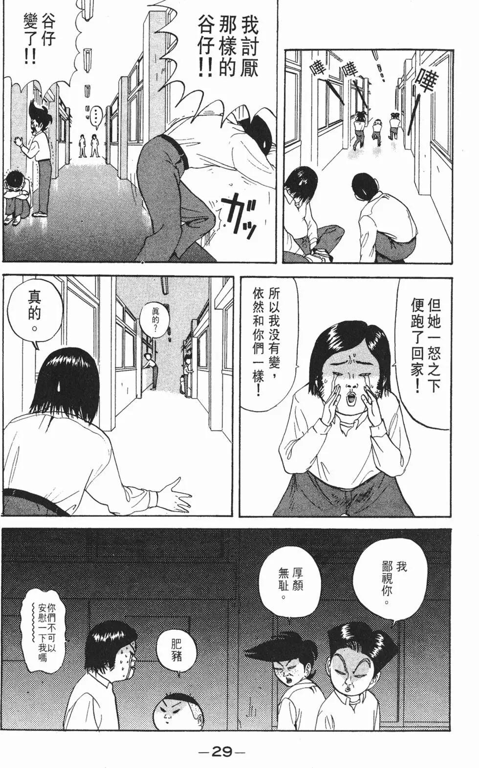 《去吧!稻中桌球社》第07卷 第30页