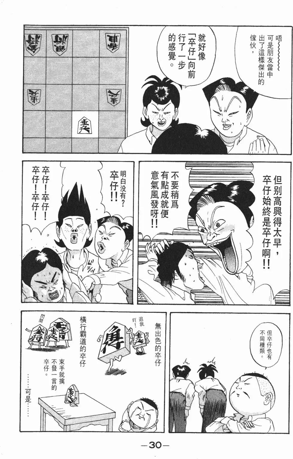 《去吧!稻中桌球社》第07卷 第31页